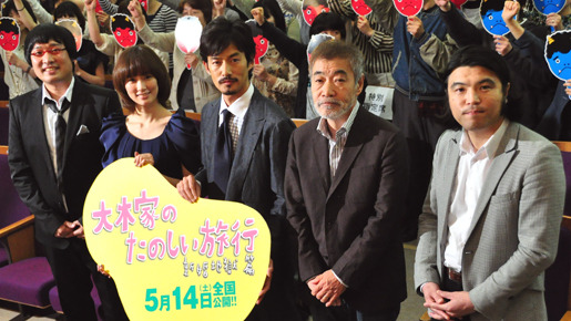 『大木家のたのしい旅行　新婚地獄篇』完成披露