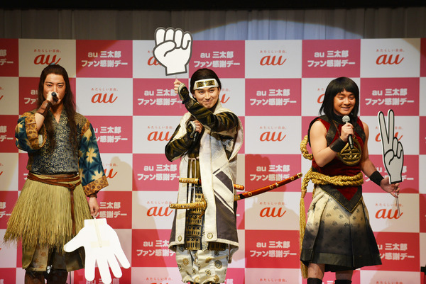 松田翔太＆桐谷健太＆濱田岳「au 三太郎ファン感謝デー」