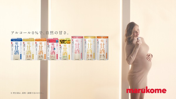 新CM「プラス糀　糀甘酒　からだを想う　プレーン篇」