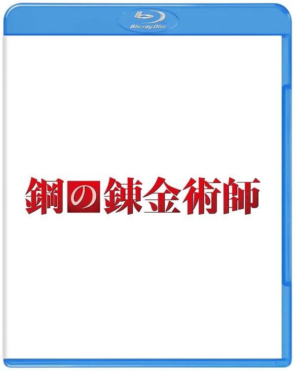 山田涼介が“真理の声”だった！『鋼の錬金術師』ビジュアルコメンタリー公開