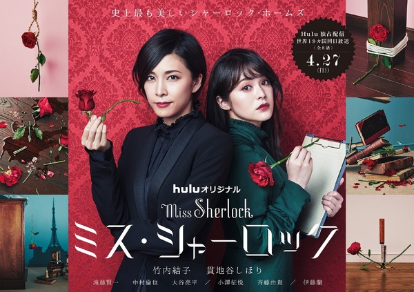 「ミス・シャーロック／Miss Sherlock」（C）2018 HJ HOLDINGS, INC & HBO PACIFIC PARTNERS, V.O.F