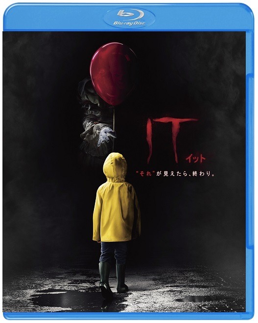 『IT／イット “それ”が見えたら、終わり。』(c) 2017 Warner Bros. Entertainment Inc. and RatPac-Dune Entertainment LLC. All rights reserved.