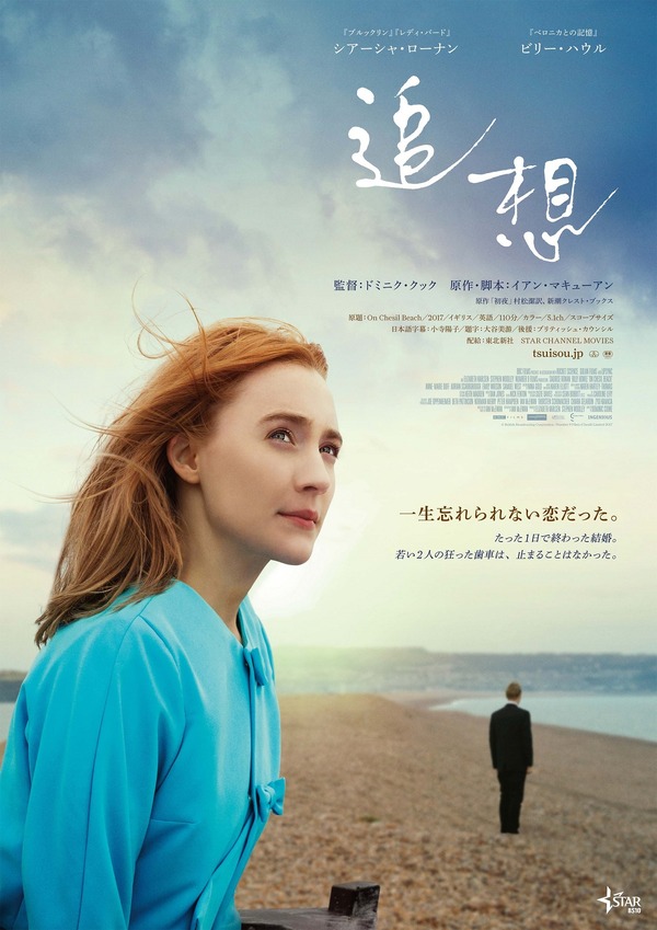 (c) British Broadcasting Corporation/ Number 9 Films (Chesil) Limited 2017