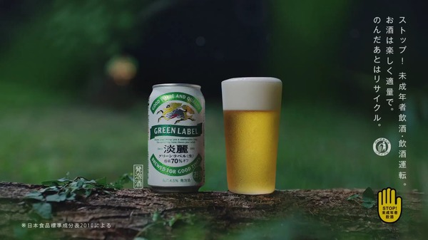 淡麗グリーンラベル新CM「GREEN JUKEBOX 星篇」