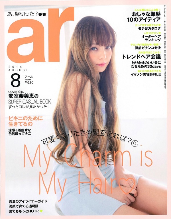 「ar」2014年8月号