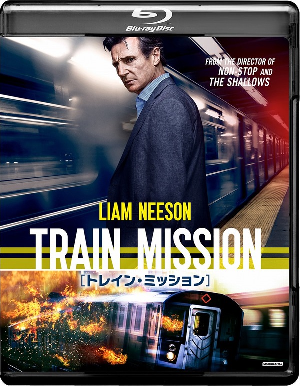 『トレイン・ミッション』BD＆DVD発売決定！