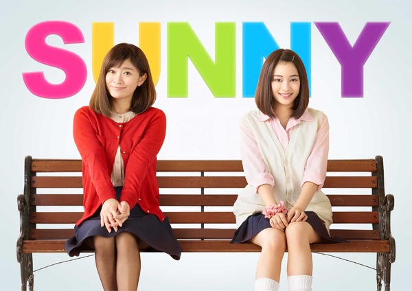 『SUNNY 強い気持ち・強い愛』（C）2018「SUNNY」製作委員会