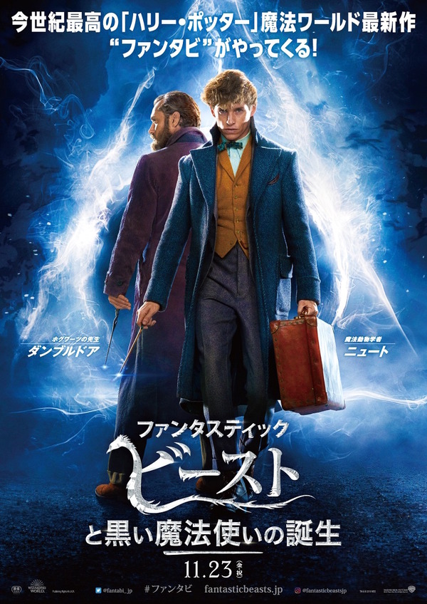 『ファンタスティック・ビーストと黒い魔法使いの誕生』　(C)2018 Warner Bros. Ent.  All Rights Reserved.Harry Potter and Fantastic Beasts Publishing Rights (C)J.K.R.