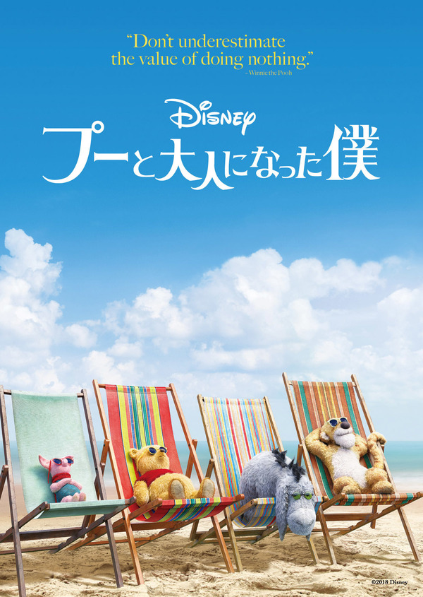 『プーと大人になった僕』（C）2018 Disney Enterprises, Inc.