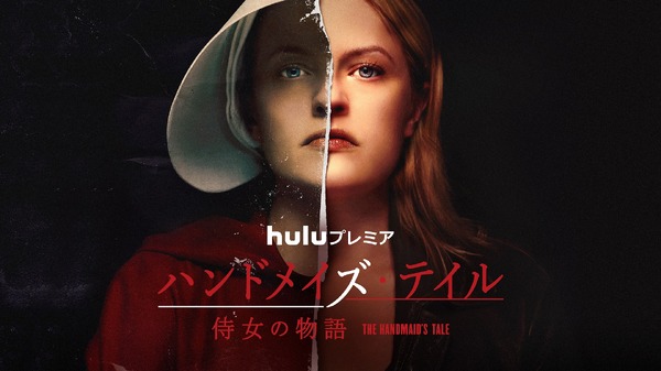 「ハンドメイズ・テイル／侍女の物語」シーズン２　The Handmaid’s Tale （C） 2018 MGM Television Entertainment Inc. and Relentless Productions LLC. All Rights Reserved.