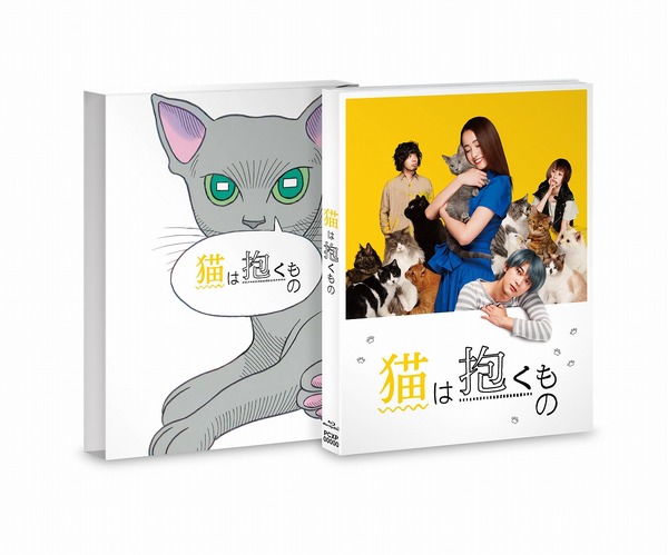 『猫は抱くもの』BD＆DVD化 (C) 2018 「猫は抱くもの」製作委員会
