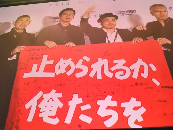 第23回釜山国際映画祭『止められるか、俺たちを』（C）2018若松プロダクション