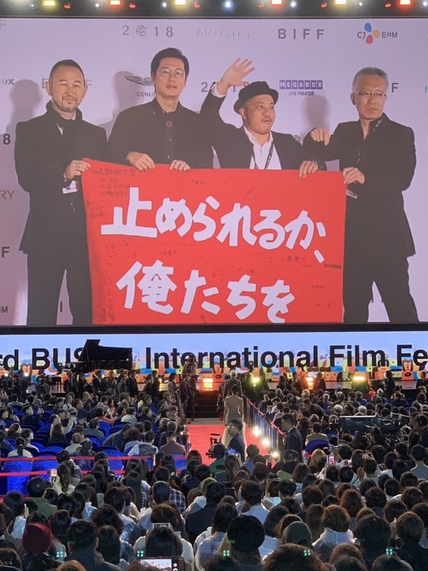 第23回釜山国際映画祭『止められるか、俺たちを』（C）2018若松プロダクション