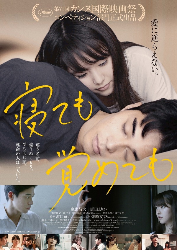 『寝ても覚めても』（C）2018 映画「寝ても覚めても」製作委員会/ COMME DES CINEMAS