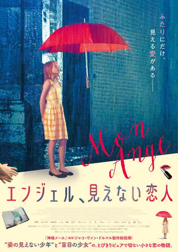 『エンジェル、見えない恋人』ポスター (C)2016 Mon Ange, All Rights Reserved.