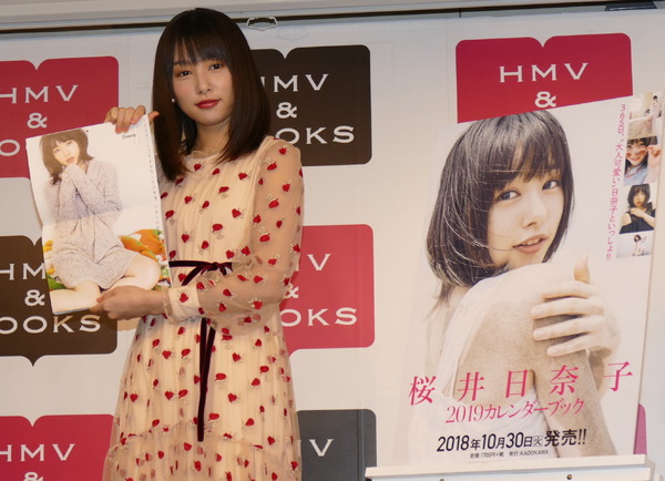 桜井日奈子／「桜井日奈子 2019カレンダーブック」（発売中）の手渡し会＆握手会にファン1000人