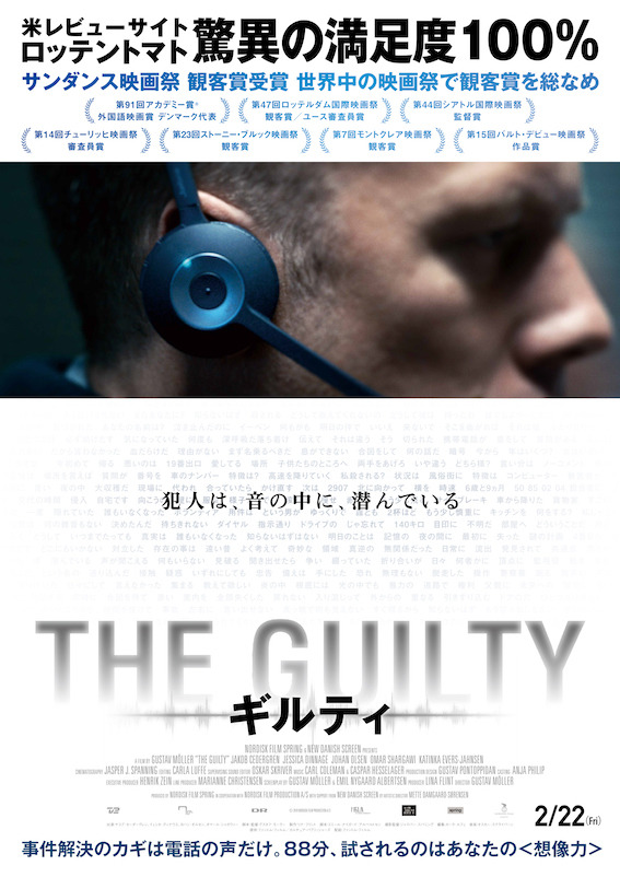 『THE GUILTY／ギルティ』ポスタービジュアル（C）2018 NORDISK FILM PRODUCTION A/S