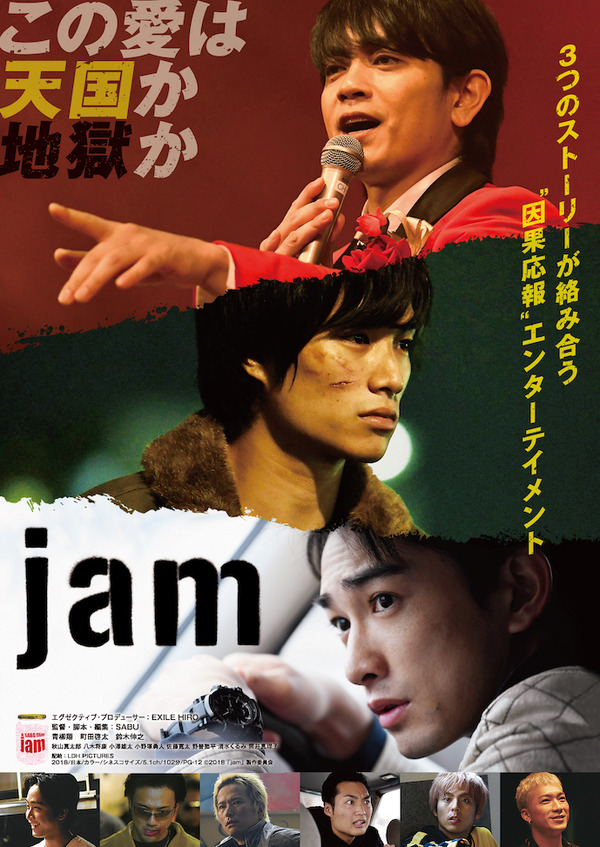 『jam』ポスタービジュアル（C）2018「jam」製作委員会