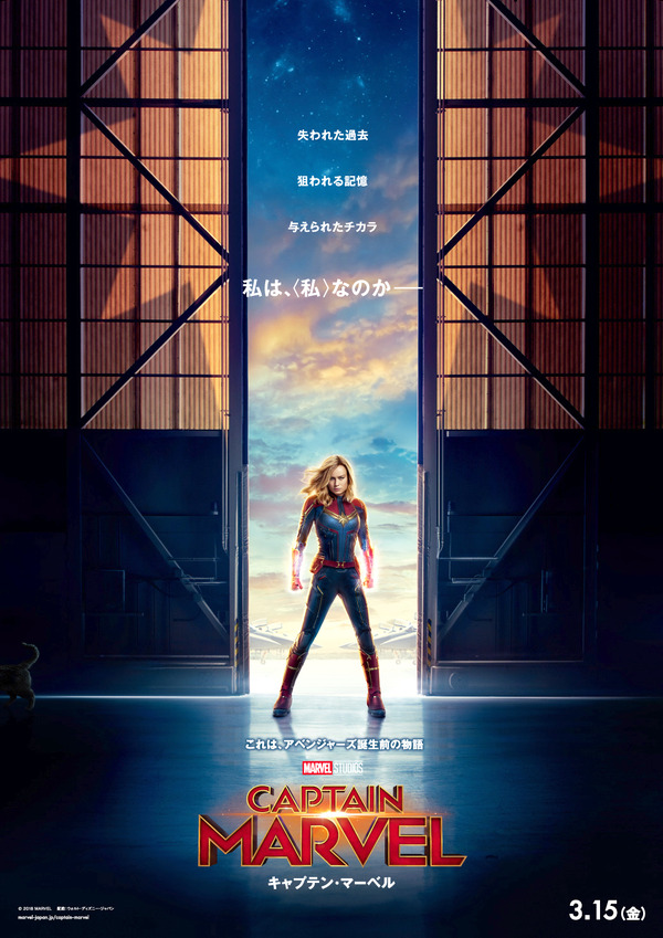 『キャプテン・マーベル』ティザーポスター　（C）Marvel Studios 2018