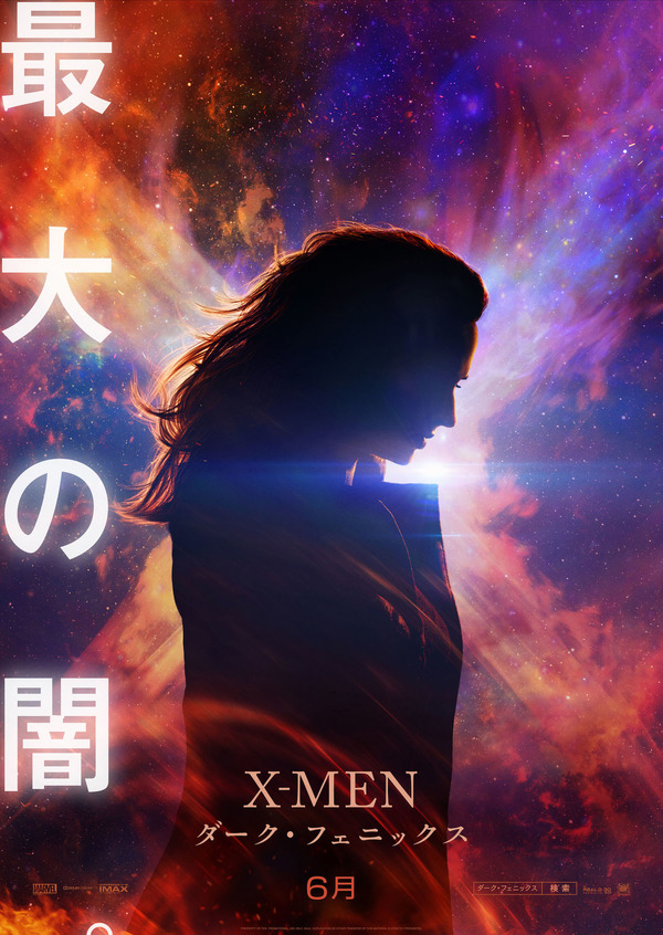 『X-MEN：ダーク・フェニックス』　（C）2018 Twentieth Century Fox Film Corporation
