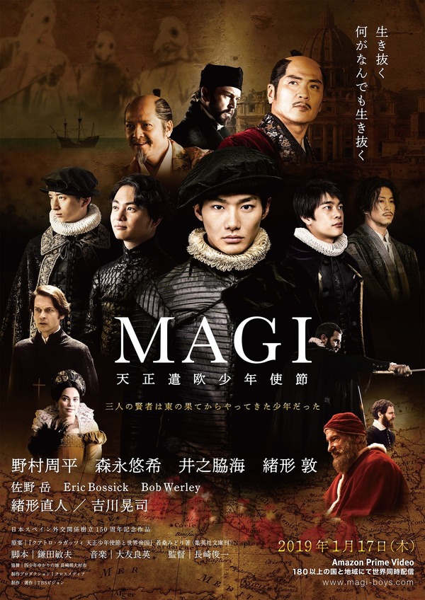 「ＭＡＧＩ-天正遣欧少年使節-」