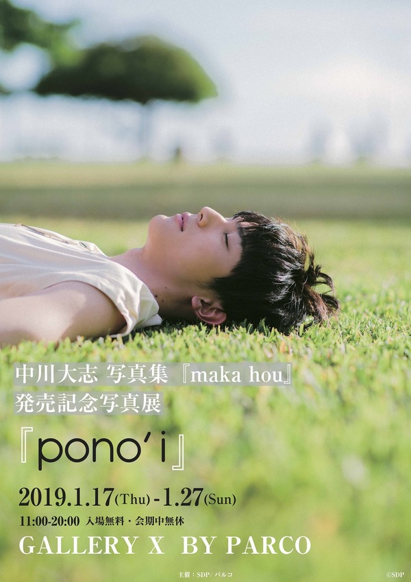 「pono’i」メインビジュアル（C）SDP※画像はイメージ