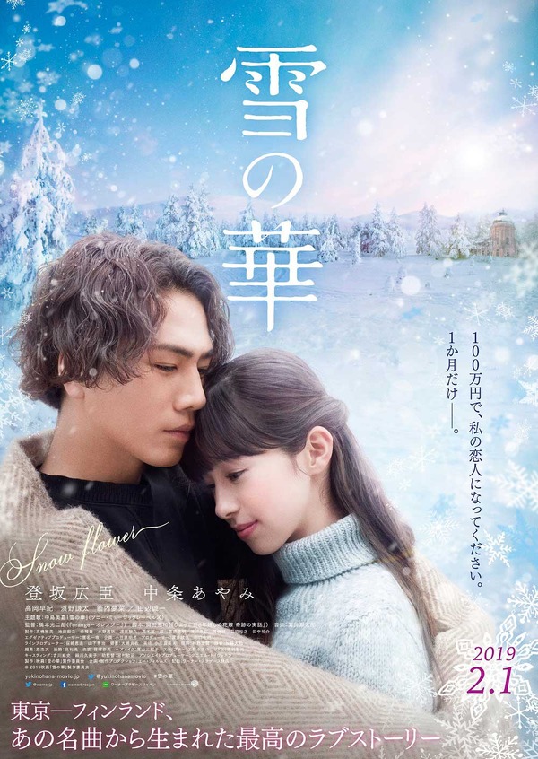 『雪の華』(C)2019 映画「雪の華」製作委員会