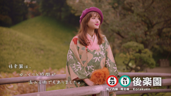 東京メトロ「Find my Tokyo.」新CM「後楽園」篇