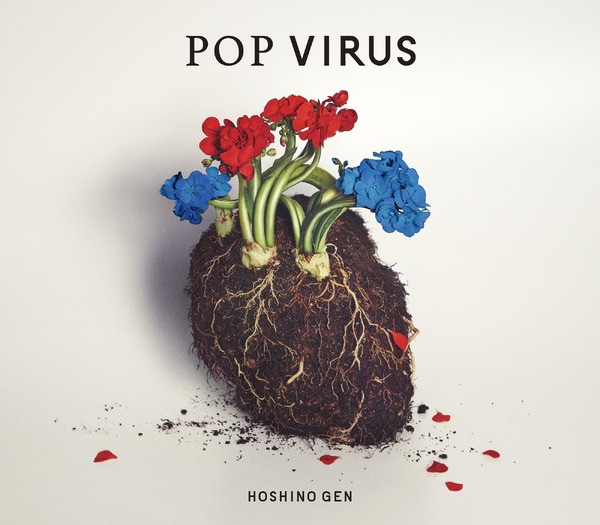 星野源 5th Album「POP VIRUS」初回限定盤