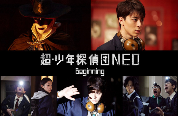 『超・少年探偵団NEO ーBeginningー』（C）2019 PROJECT SBD-NEO