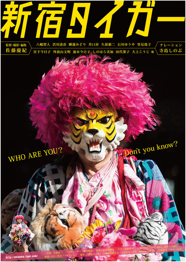 『新宿タイガー』ポスター　（C）「新宿タイガー」の映画を作る会