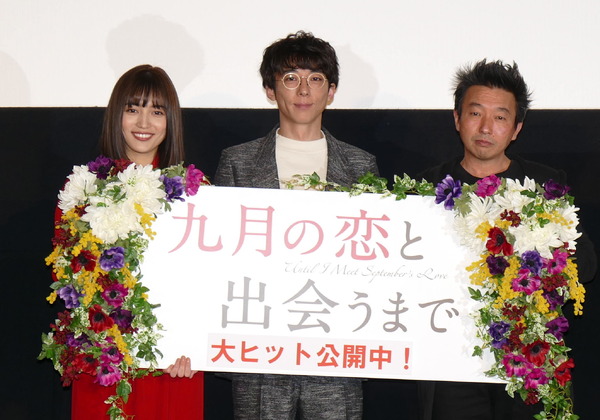 高橋一生、川口春奈、山本透監督『九月の恋と出会うまで』公開記念舞台挨拶