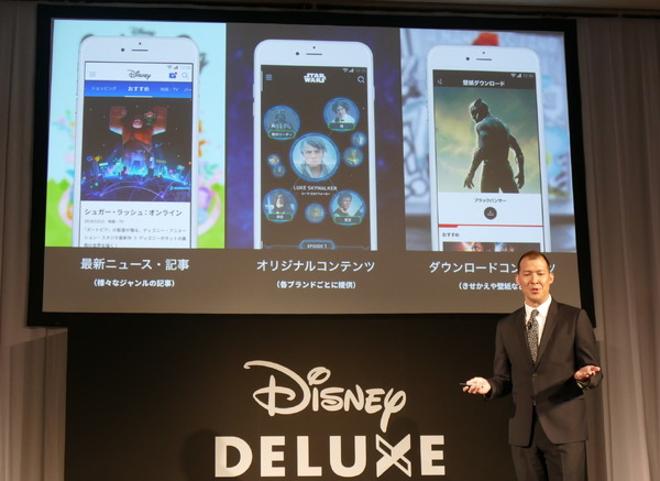 「Disney DELUXE（ディズニーデラックス）」発表会見