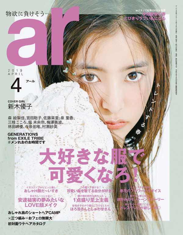 「ar」4月号