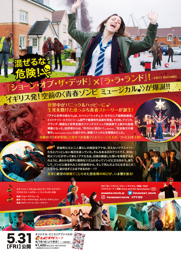 『アナと世界の終わり』（C） 2017 ANNA AND THE APOCALYPSE LTD.