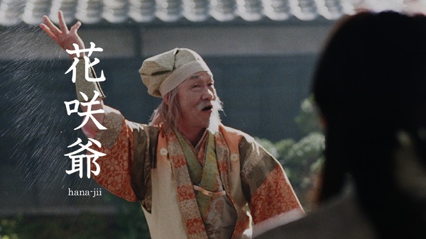 au「三太郎」CM「令和元年も一緒にいこう」篇