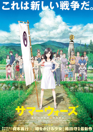 5月2日（木・休）上映 『サマーウォーズ』(C)2009 SUMMERWARS FILM PARTNERS