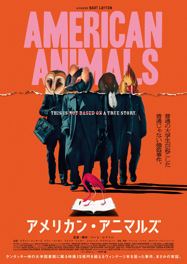 『アメリカン・アニマルズ』　（C）AI Film LLC/Channel Four Television Corporation/American Animal Pictures Limited 2018