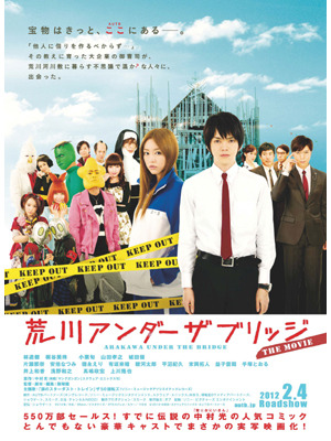 『荒川アンダー ザ ブリッジ』 -(C) 中村光／スクウェアエニックス・AUTBパートナーズ