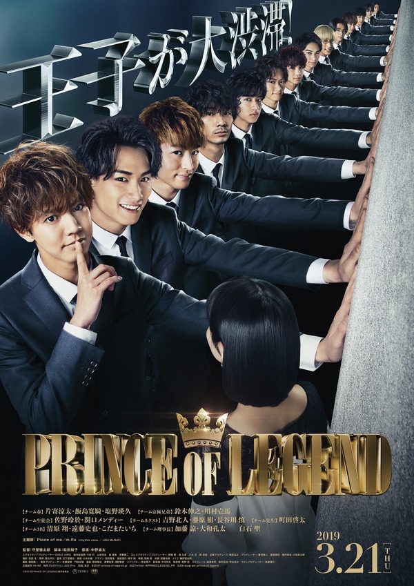 『PRINCE OF LEGEND』（C）「PRINCE OF LEGEND」製作委員会 （C） HI-AX All Rights Reserved.