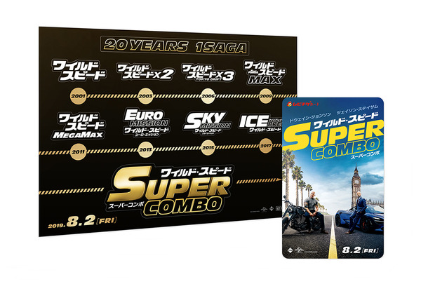 『ワイルド・スピード／スーパーコンボ』ムビチケカード特典　（C）Universal Pictures