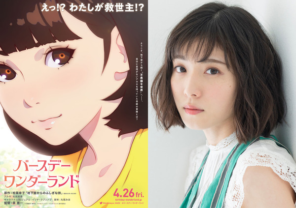 『バースデー・ワンダーランド』(C)柏葉幸子・講談社/2019「バースデー・ワンダーランド」製作委員会