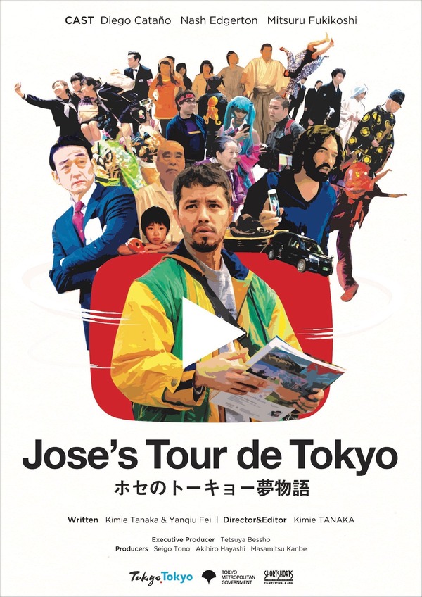 『ホセのトーキョー夢物語』（Jose's Tour de Tokyo）