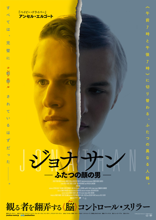 『ジョナサン-ふたつの顔の男-』ポスタービジュアル　（C） 2018 Jonathan Productions, Inc. All Rights Reserved