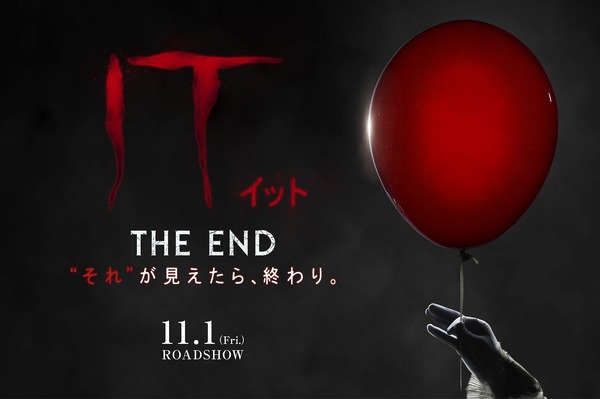 『 IT／イット THE END “それ”が、見えたら終わり。』　（C）2019 WARNER BROS. ENTERTAINMENT INC. AND RATPAC-DUNE ENTERTAINMENT LLC. ALL RIGHTS RESERVED.