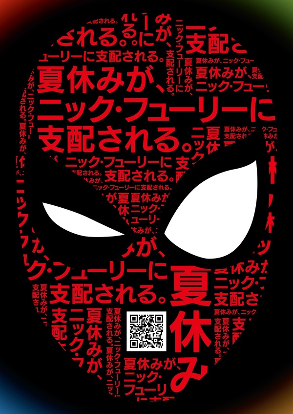 『スパイダーマン：ファー・フロム・ホーム』日本版ティザーポスター＜裏面＞
