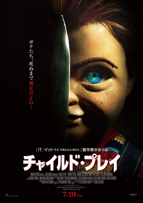 『チャイルド・プレイ』（C） 2019 Orion Releasing LLC.  All Rights Reserved. CHILD’S PLAY is a trademark of Orion Pictures Corporation. All Rights Reserved.