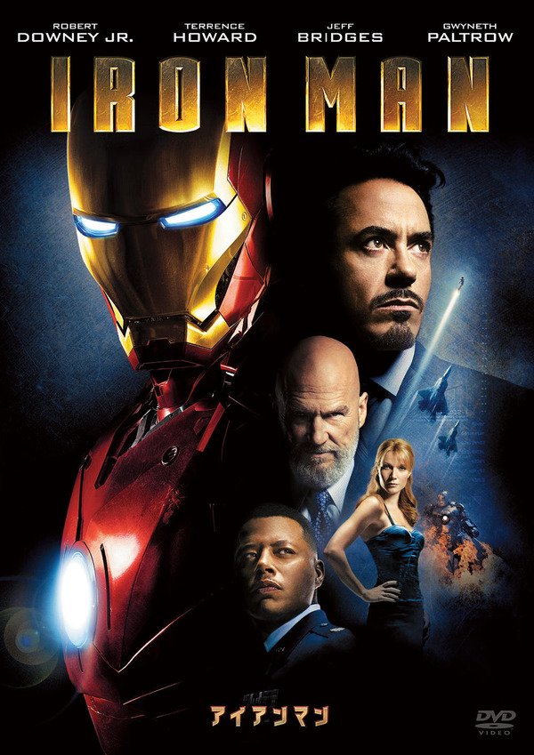『アイアンマン』(C)2008 MVL Film Finance LLC. Iron Man, the Character: TM & （C） 2008 Marvel Entertainment. All Rights Reserved.