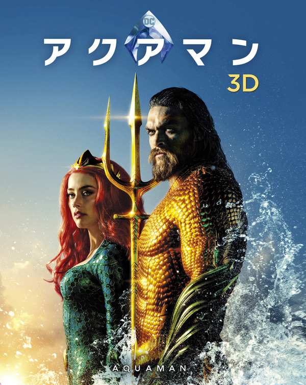 『アクアマン』　AQUAMAN and all related characters and elements are trademarks of and （C）DC Comics. （C）2018 Warner Bros. Entertainment Inc. All rights reserved.