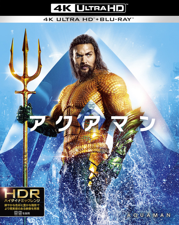 『アクアマン』　AQUAMAN and all related characters and elements are trademarks of and （C）DC Comics. （C）2018 Warner Bros. Entertainment Inc. All rights reserved.